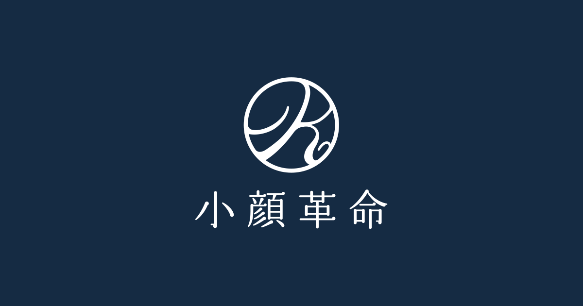 小顔革命について | 理想の小顔に。痛くない小顔矯正は大阪 梅田